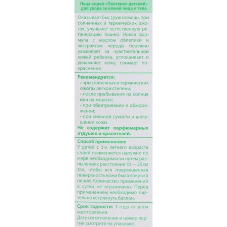 Panthenol Panthenol Puncture for the face and body BC, 130 ml-2