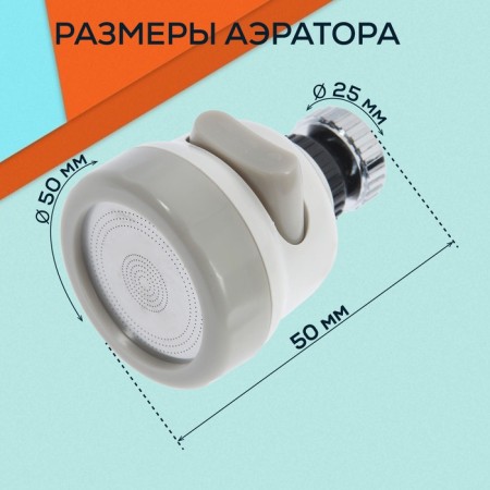 Zein aerator, with streaming, stainless steel grid, 3 modes, plastic, white-3