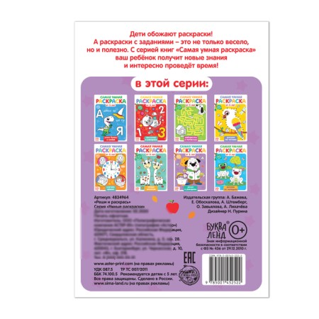 Coloring "Solve and Color", 12 p.-2