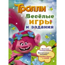 Trolls. Funny games and tasks