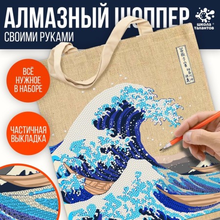 Shopers with diamond mosaic "Wave"