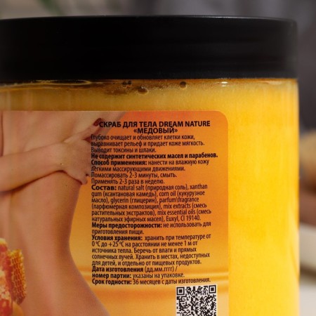Body scrub-peeling "Dream Nature", honey, 720 g-1