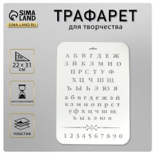 Stencil plastic 