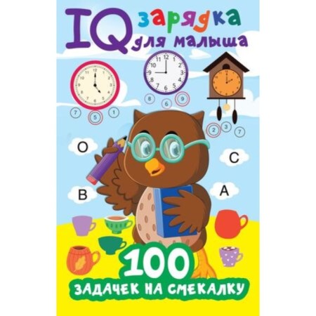 100 tasks for ingenuity. Dmitrieva V.G.