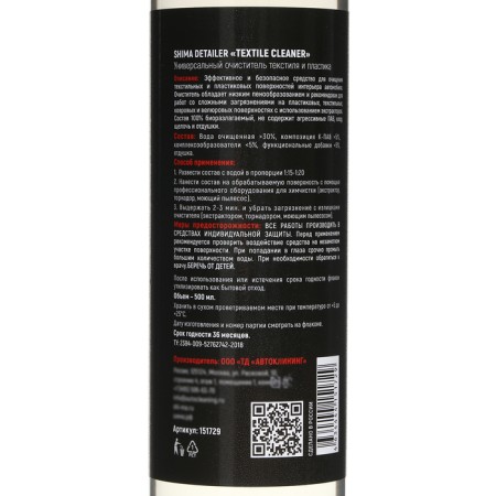 Shima Detailer Textile Cleaner textile cleaner, highly effective, 500 ml-5