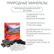 Natural minerals for water purification, Energy mixture set, 380 g