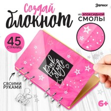 Set for experiments “Create a notebook from epoxy resin. For girls 