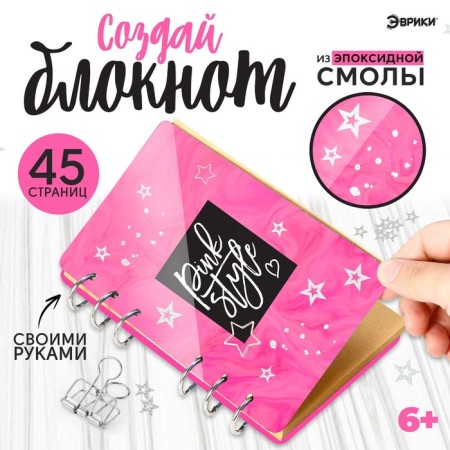 Set for experiments “Create a notebook from epoxy resin. For girls "