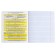 Subject notebook, 48 sheets, ruler, literature, Erichkrause "BENFORMED", plastic cover silk-screen cover, Bloc OFSET BELICE 100%, information block