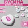 Acrylic bead "English letters" mix, heart 12 × 12 mm, set 10 g, color mix