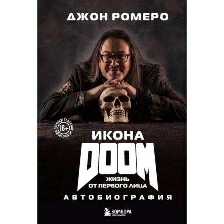 Doom icon. The first -person life. Autobiography. Romero D.