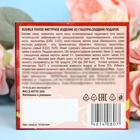 Confectionery "Heart" in gift packaging, 60 g-2