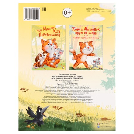 The cat and the mouse follow the trail or important rules of behavior-4