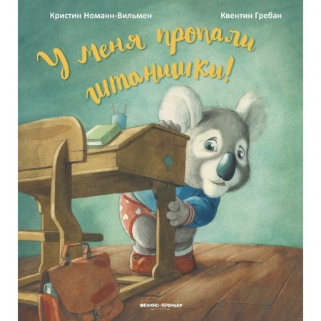 “I have gone to pants!”, Nomann-vilme