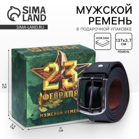 Belt in the gift box "Real Hero", 122x3.7 cm