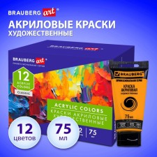 Краска акрил в тубе набор 12цв*75мл BRAUBERG ART CLASSIC 192426