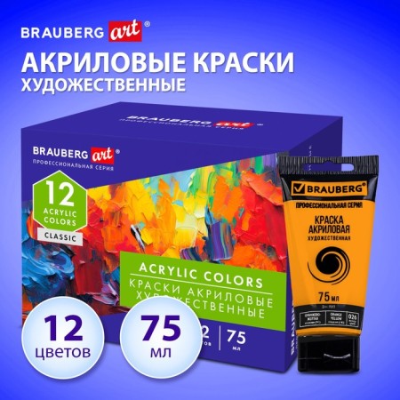 Acrylic paint in a tube set 12 -ZV*75ml Brauberg Art Classic 192426
