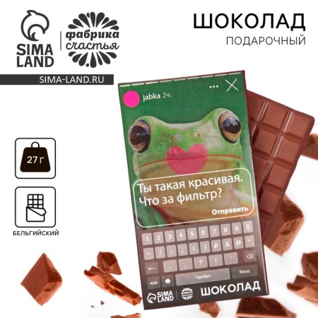 Milk chocolate "You are so beautiful", 27 g.