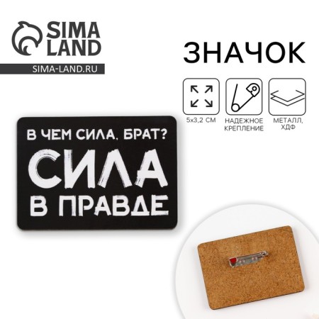 Icon "What is power, brother? Strength in truth!", 5 x 3.2 cm