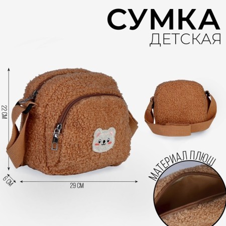 Plush "Bear" bag, beige color