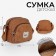 Plush "Bear" bag, beige color