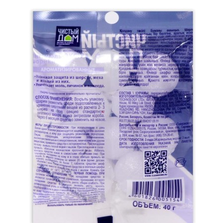 Balls from Mol of Pure House Antimol Extra, Package, 40 g-3