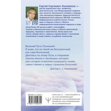 The path to health. Konovalov S.S.-1