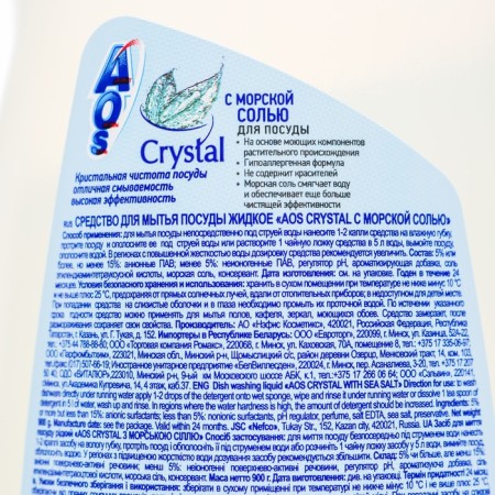 AOS Crystal wash dish with sea salt, 900 grams-2