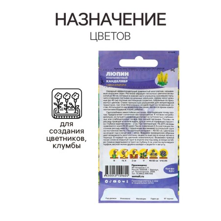 Lupine seeds "Candelabr", 0.3 gr.-2
