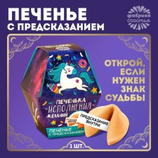 Cookies with the prediction of the 