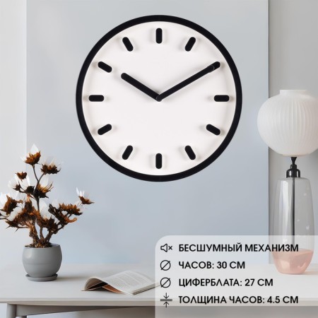 Watching clock, interior "classics", silent, d-30 cm, aa