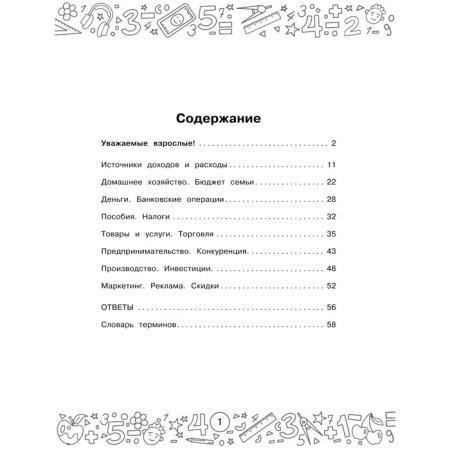 Финансовая грамотность. Задачи. 4 класс-1