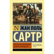 Dead without burial. The devil and the Lord God. Sartre J.-P.