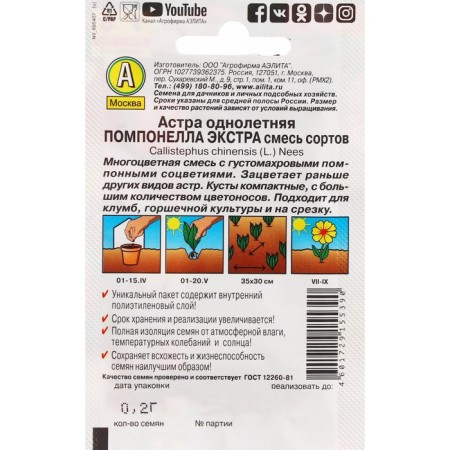 Семена Цветов Астра "Помпонелла Экстра", смесь сортов, 0,2 г-1