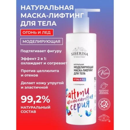 Mask body lifting "Fire and ice", modeling, 200 ml