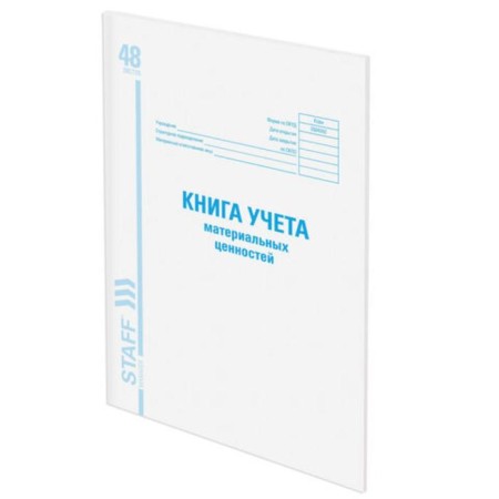 Book of accounting of material values, OKUD 0504042, A4 48 sheets, cardboard, offset