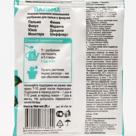 Fertilizer complex palm, Vitamix, 25 g-1
