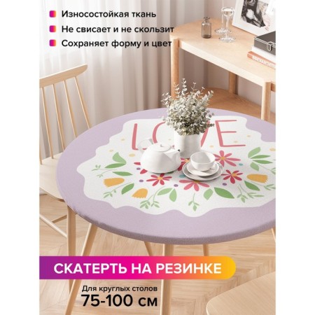 The tablecloth “Love”, round, oxford, elastic band, size 120x120 cm, diameter 75-100 cm