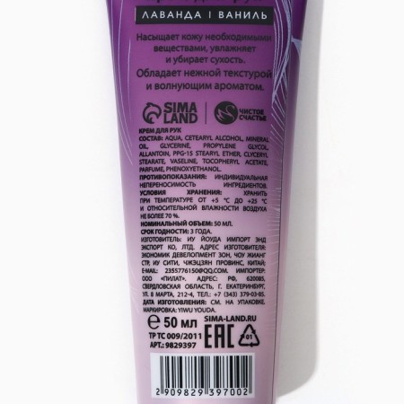 Hand cream, 50 ml, lavender aroma, pure happiness-4