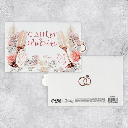 Interactive congratulatory postcard "Happy Wedding", 16 x 11 cm-1