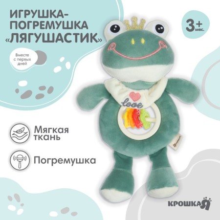 Poster toy-beam soft "frog", crush me
