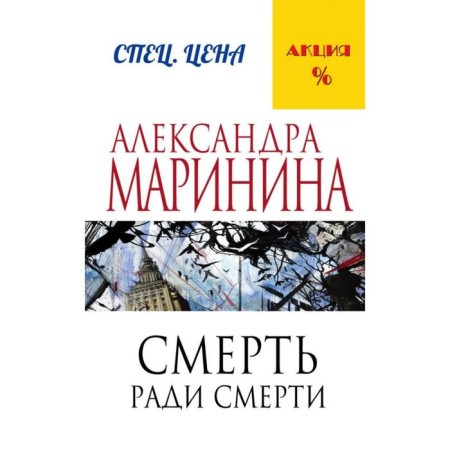 Death for death. Marinina A.