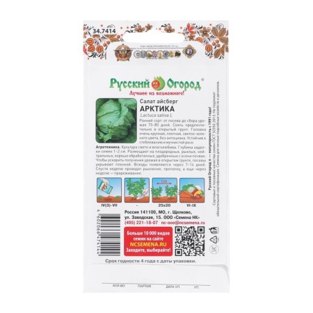 Seeds Salad Iceberg "Arctic", 1 g-1