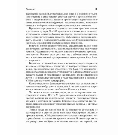 Amazing cleansing of the liver and gall bladder (full version). Moritz A.-2