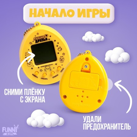 Electronic game "Take me to you", 168 characters, on a blister-4