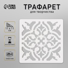 Tile stencil 11x11 cm