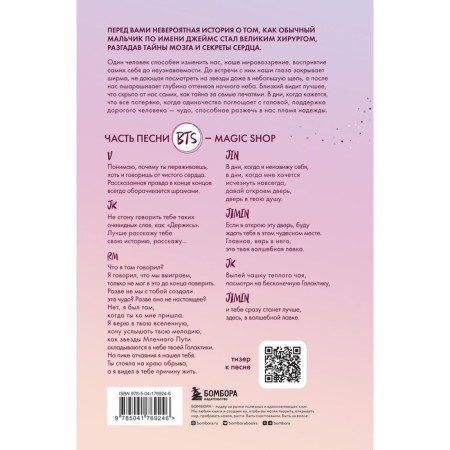 Magic shop. The book that inspired BTS for the song Magic Shop. Doty D.-1