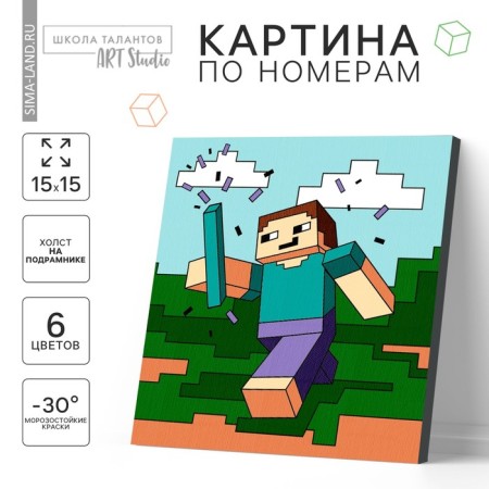 Picture on numbers for children "Summer Day", 15 x 15 cm