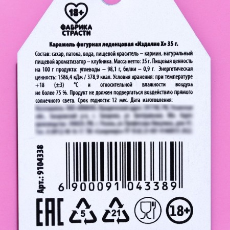 Леденец «10 минут тишины», вкус: клубника, 35 г. (18+)-2