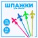 Skewers for Canapa "Lily", in a set of 50 pieces